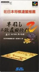 Carátula de Hayazashi Nidan Morita Shogi 2