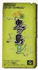 Carátula de Heisei Shin Onigashima: Kouhen