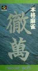 Carátula de Honkaku Mahjong: Tetsuman