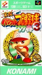 Carátula de Jikkyou Powerful Pro Yakyuu 3 '97