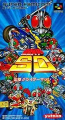 Carátula de Kamen Rider SD