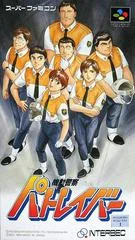 Carátula de Kido Keisatsu Patlabor