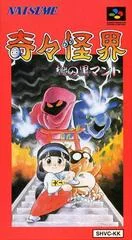 Carátula de KiKi KaiKai: Nazo no Kuro Mantle