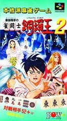 Carátula de Kikuni Masahiko no Jantoushi Dora Ou 2