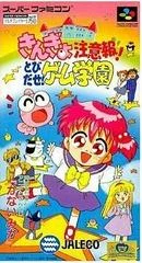 Carátula de Kingyo Chuuihou Tobidase Game Gakuen