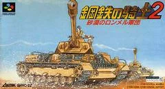 Carátula de Koutetsu no Kishi 2