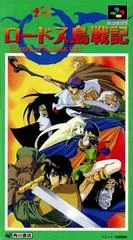 Carátula de Lodoss Tou Senki
