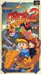 Carátula de Mahojin Guru Guru 2