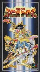 Carátula de Nekketsu Tairiku Burning Heroes