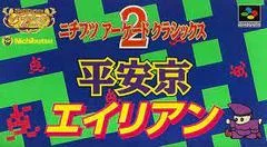 Carátula de Nichibutsu Arcade Classics 2