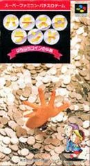 Carátula de Pachi-Slot Land
