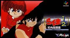 Carátula de Ranma 1/2: Chonai Gekito Hen