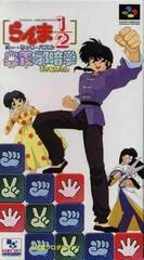 Carátula de Ranma 1/2: Ougi Jaanken