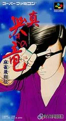 Carátula de Shin Naki no Ryu
