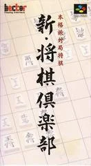 Carátula de Shin Shougi Club
