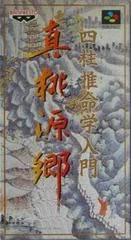 Carátula de Shin Togenkyo
