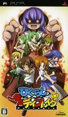 Carátula de Higurashi Daybreak Portable