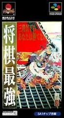 Carátula de Shougi Saikyou