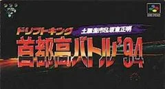 Carátula de Drift King: Shutokou Battle '94