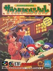 Carátula de Sound Novel Tsukuru