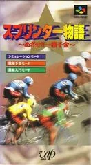 Carátula de Sprinter Monogatari