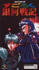 Carátula de Sugoroku Ginga Senki