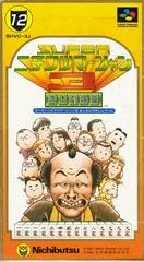 Carátula de Super Nichibutsu Mahjong 3