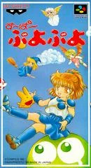Carátula de Super Puyo Puyo
