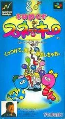 Carátula de Super Snakey