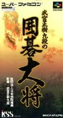 Carátula de Takemiya Masaki Kudan no Igo Taishou