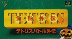 Carátula de Tetris Battle Gaiden