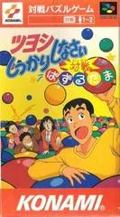 Carátula de Tsuyoshi Shikkari Shinasai