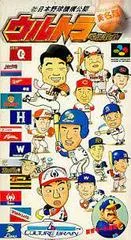 Carátula de Ultra Baseball Jitsumeiban