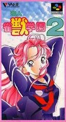 Carátula de Yuujin: Janjuu Gakuen 2