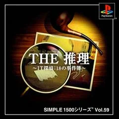 Carátula de The Suiri - IT Tantei: 18 no Jikenbo