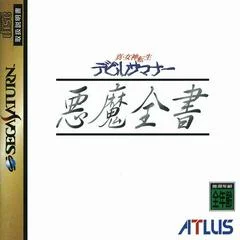 Carátula de Shin Megami Tensei: Devil Summoner: Akuma Zensho