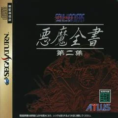 Carátula de Devil Summoner: Soul Hackers: Akuma Zensho Dainishuu