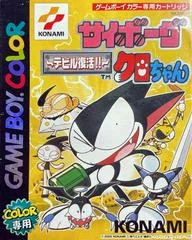 Carátula de Cyborg Kuro-Chan: Devil Fukkatsu