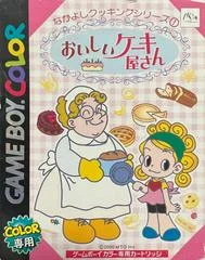Carátula de Nakayoshi Cooking Series 1: Oishii Cake Okusan