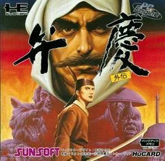 Carátula de Benkei Gaiden