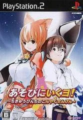Carátula de Asobi ni Iku yo! Chikyuu Pinchi no Konyaku Sengen