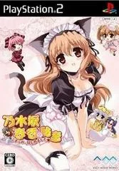 Carátula de Nogizaka Haruka no Himitsu Cosplay Hajimemashita