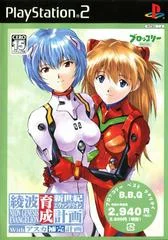 Carátula de Shinseiki Evangelion: Ayanami Ikusei keikaku with Asuka Hokan Keikaku