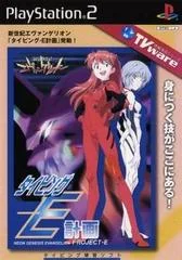 Carátula de Shinseiki Evangelion Typing e-Keikaku