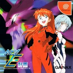 Carátula de Shinseiki Evangelion Typing e-Keikaku
