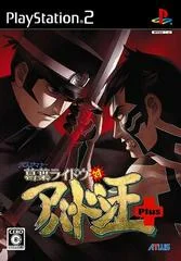 Carátula de Devil Summoner 2: Raidou Kuzunoha Vs. King Abaddon Plus