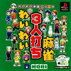 Carátula de Wai Wai 3-nin Uchi Mahjong