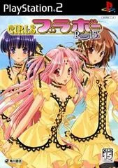 Carátula de Girls Bravo: Romance 15’s