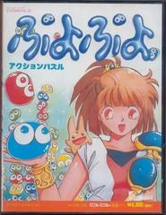 Carátula de Puyo Puyo