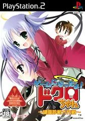 Carátula de Ni nattayo Dokuro Chan Kenkou Shindan Daisakusen